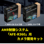Camera development kit for the AMR control system "AFE-R360"