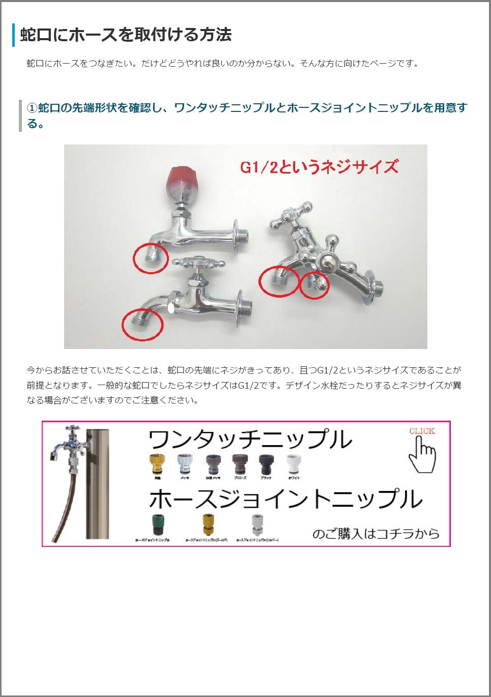 【技術資料】蛇口にホースを取り付ける方法
