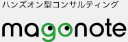 コスト削減サービス『magonote』