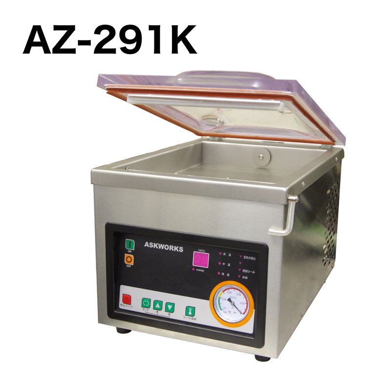 株式会社アスクワークス 自動真空包装機AZ‐291K 新品未使用 Amazon.co.jp: アスクワークス製 自動真空包装機 AZ-291K 100V