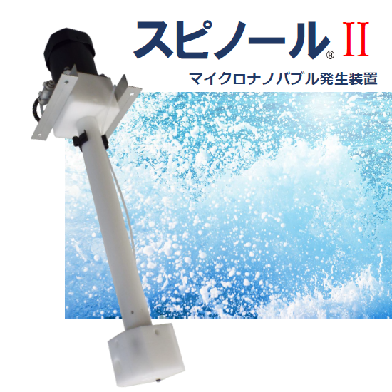 Beauty Aqua 20A ナノバブル発生装置 本体 【公式通販】