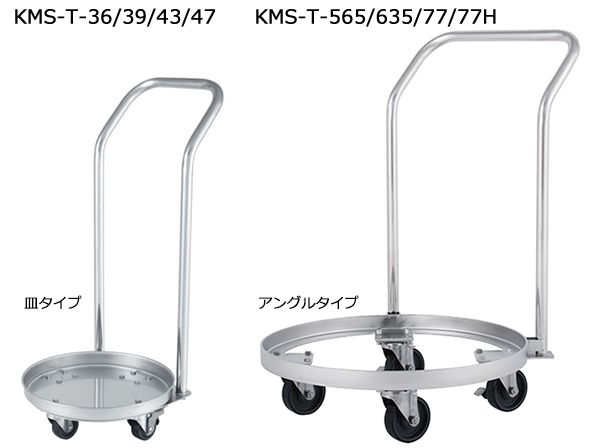 タンク運搬台車 φ330mm用（SUS・ウレタン車） 日東金属工業 aso 4-5626-07 医療・研究用機器 日東金属工業 タンク運搬用台車（SS・ゴム車） φ330mm用 (1個)(KM-