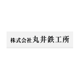 砂利砕石選別プラント/生コンクリートプラント　新設・修理サービス