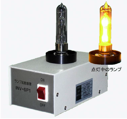 スペクトルランプ起動装置『INV-SP1/10』
