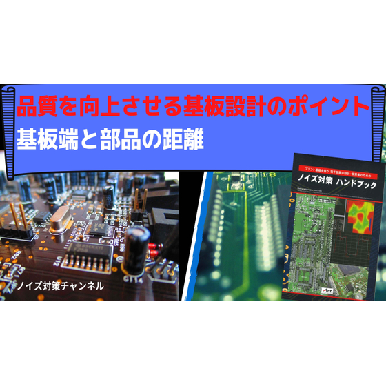 基板端と部品の距離.jpg