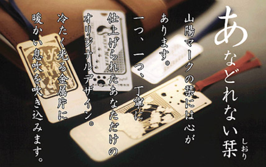 ノベルティ製品に！ブックマーカー『金属栞』