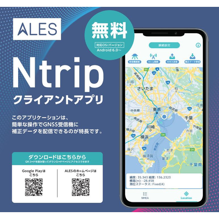 Ntripアプリ.JPG