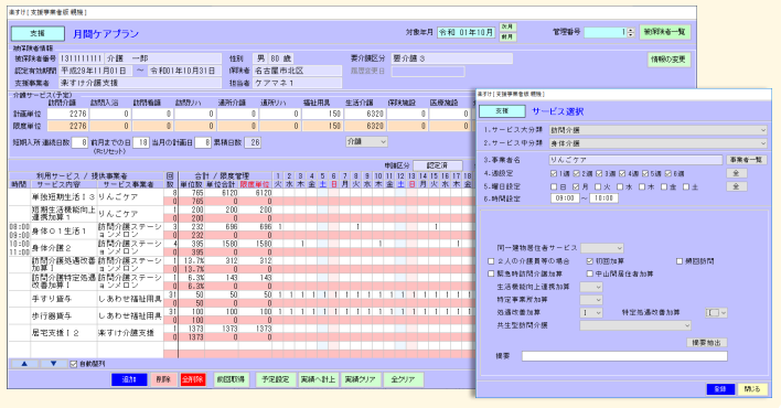 介護報酬請求ソフト『楽すけ』