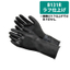 Chemical protection measures | Liquid and chemical resistant butyl gloves B131R rough finish