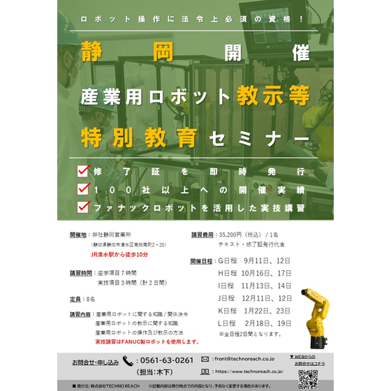 【静岡】下期特別教育チラシ.jpg