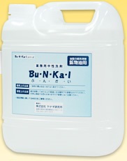 業務用中性洗剤　『Bu・N・Ka・Iシリーズ』