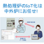 熱処理設備用loT！データ収集・遠隔監視による予知保全をご提案