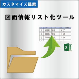 図面内属性抽出システム