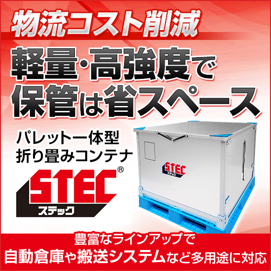 新製品発売】通い箱！折り畳みコンテナ | ゼオン化成 - Powered by