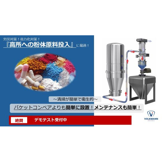 高所への粉体搬送2.jpg