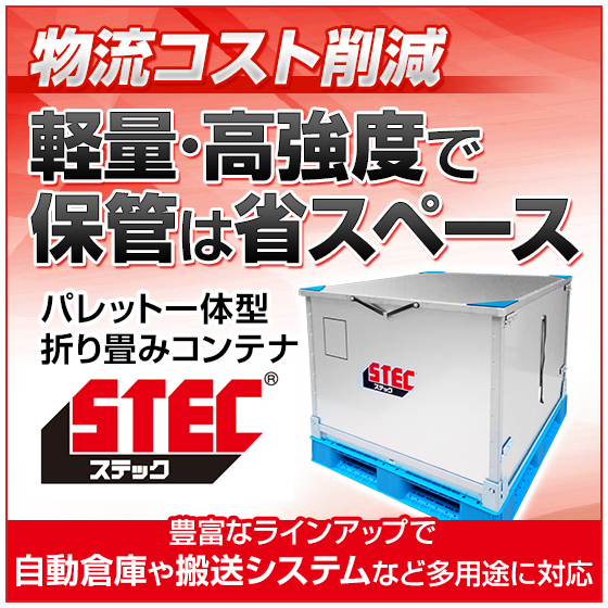 【物流・運輸向け】通い箱！折り畳みコンテナ