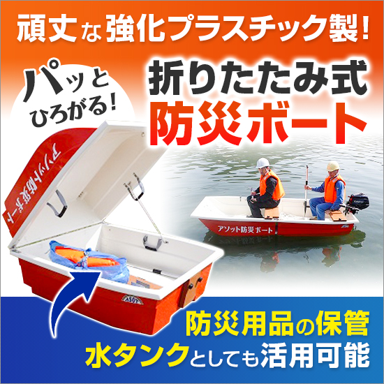 ゴムじゃない 折りたたみ式防災ボート ケイウッド ものづくり