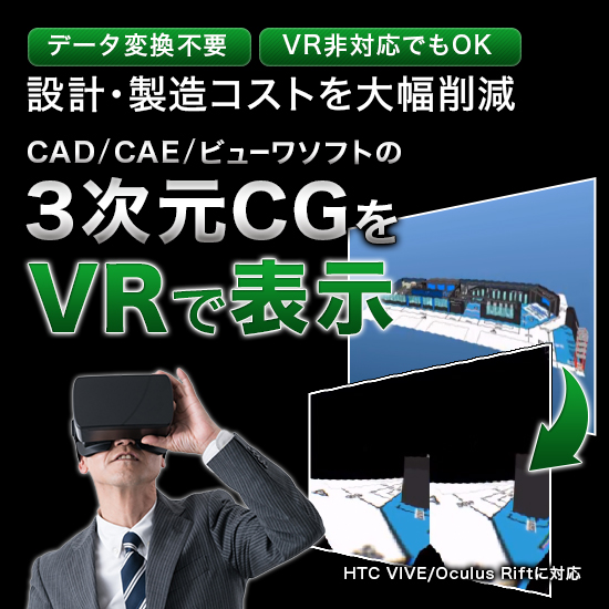 モデル試作不要！図面データ立体化『AVR』【評価版無料配布】