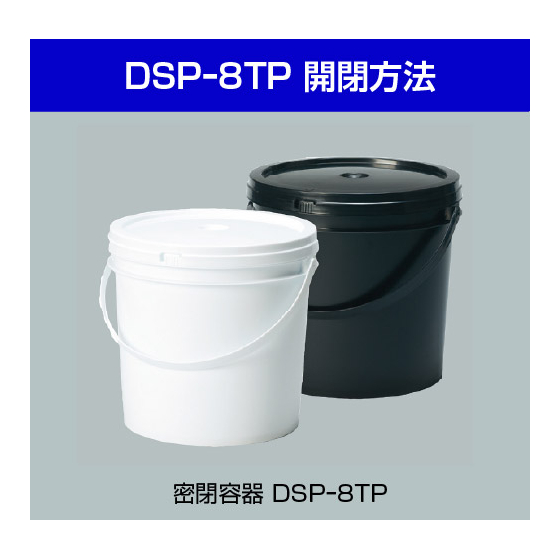 DSP-8TP_開閉方法-01.jpg