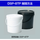 DSP-8TP_開閉方法-01.jpg