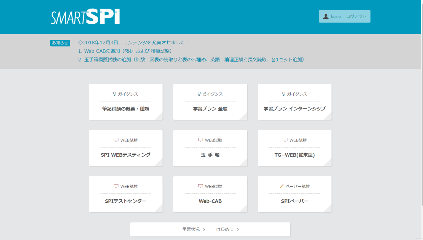 ソフトウェア『SMART SPI』