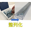 複雑な部品形状、整列梱包諦めないでください【マガジンスティック】