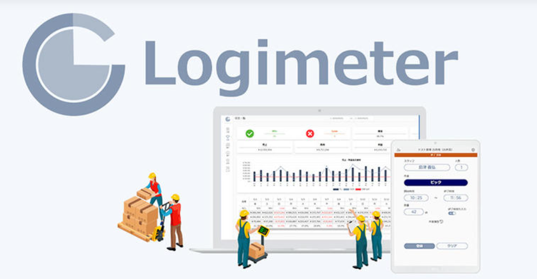 【庫内管理】ロジメーター