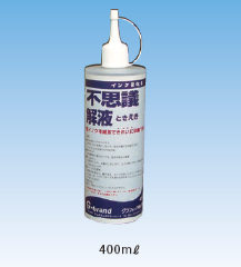 不思議 解液(ときえき)