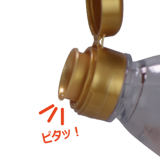液切れが良く、液だれしにくいプラスチックキャップ