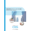 Free distribution of the Infectious Disease Prevention Guidebook! [Office Edition]