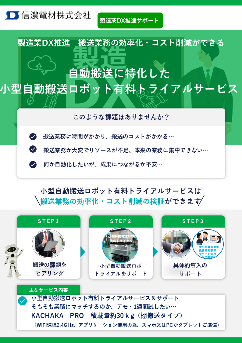 小型自動搬送ロボットトライアルサービス（有料）