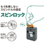 シャフトや回転軸を簡単確実に固定するスピンロック