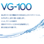 High Penetration Reducing Ion Gel 'VG-100'