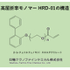 高屈折率モノマーHRD-01　構造画像.jpg