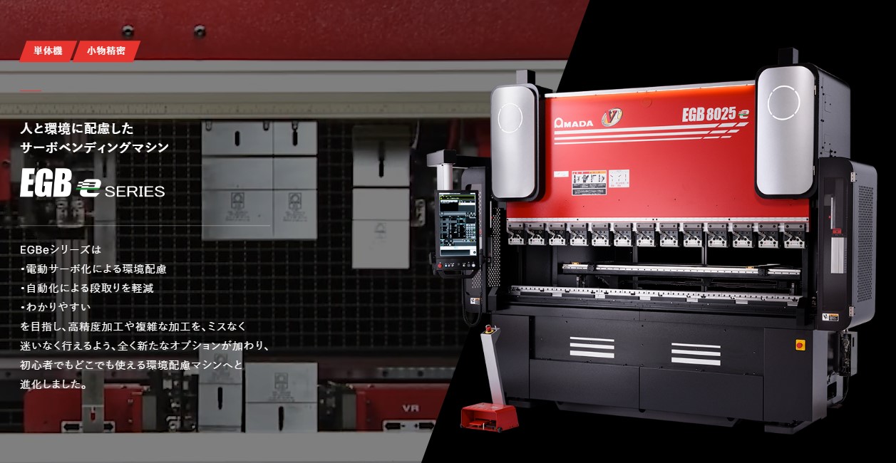 サーボベンディングマシン EGB1303eのご紹介 広川熔工 | イプロス