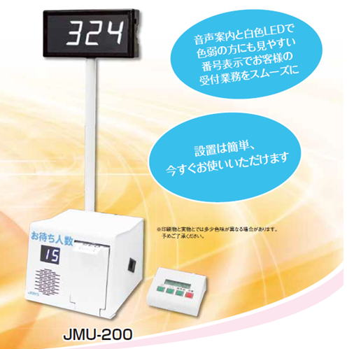 順番表示システム『順番くん “L”』