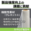 製品の軽量化、薄肉化を実現する機能性素材『クレネット』