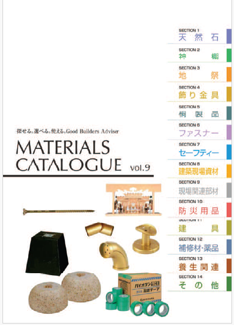 MATERIALS CATAROGUE vol.9
