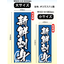 【販促用品】天吊幕＜鮮魚編＞