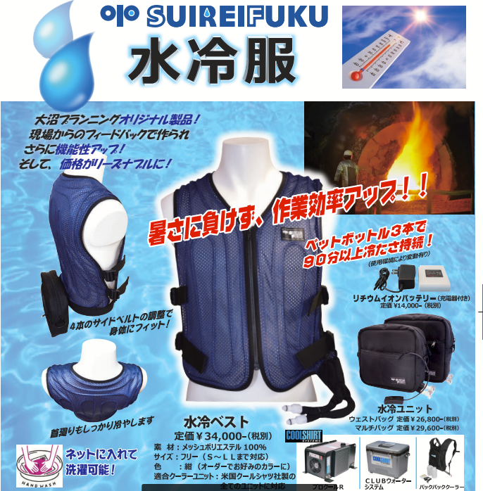 水冷服 | 五幸商事 - Powered by イプロス