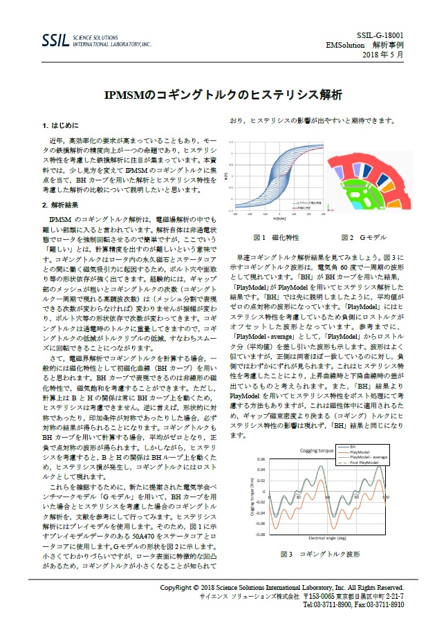 資料『IPMSMのコギングトルクのヒステリシス解析』※無料進呈中