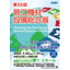 55th Plumbing Equipment and Facilities Comprehensive Exhibition! Antibacterial and Antiviral Coating Agent