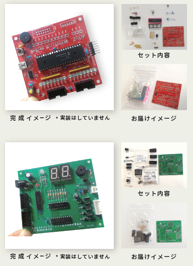 ものづくりコンテスト用 CPUパーツキット