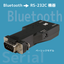 シリアルRS-232C　Bluetooth 変換　RS-BT62
