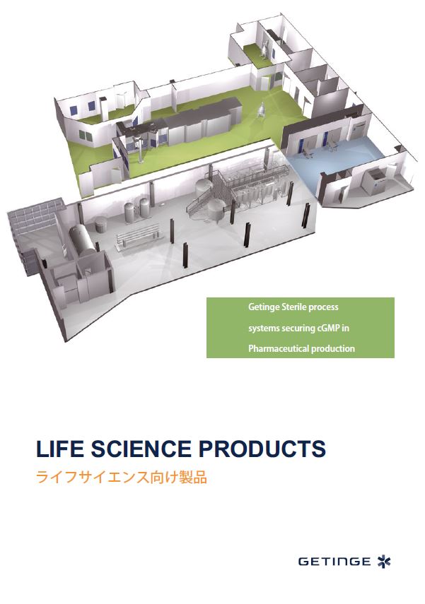 総合カタログ『ライフサイエンス向け製品』
