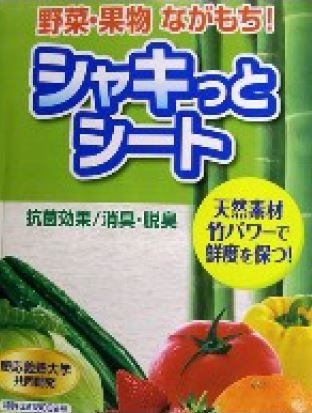 シート『シャキっとシート』