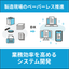 【ペーパーレス推進】製造現場向けローコード開発