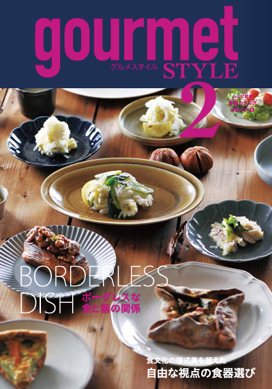グルメスタイル2カタログ