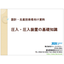 【設計・生産技術者向け資料】圧入・圧入装置の基礎知識