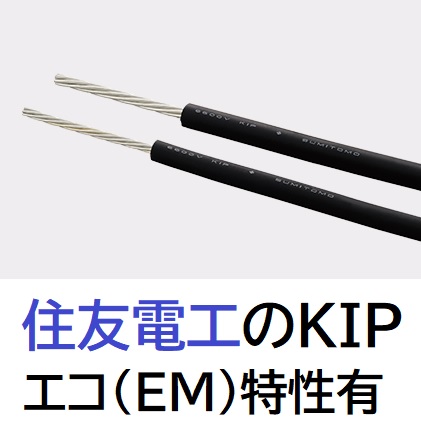 電線・ケーブル：住友電工6600V KIP はエコ特性あり！ 光昭 | イプロス